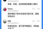 吧友给特奥评分：5.8分不及格！超跑变电动车，太散漫了
