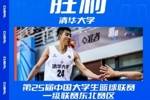 🏀第25届CUBAL东北赛区小组赛-邹阳16分 清华大胜山东农大