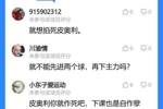 吧友点评皮奥利：4.0分不及格！作死大轮换失败，迷之自信