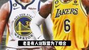 湖人会放勇士一场？杨毅G2赛前：浓眉会调整 不会像G1那样拉满