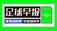 早报：梅西就缺席训练道歉，等待俱乐部处理