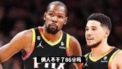 杨毅：艾顿太傻了！别要球了 要球布克和杜兰特也不会给你