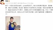 杨毅：太阳没玩死约老师！让约老师玩死 充分认识到白胖子的厉害