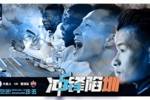 大连人对阵深圳队海报：冲锋陷&ldquo;圳&rdquo;，必有其人