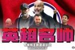 打服豪门？布莱顿多次战胜BIG6，德泽尔比能否晋升英超名帅行列？
