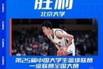 🏀CUBAL全国大赛-北京大学轻取首都经贸晋级全国八强