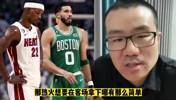 徐静雨：绿军已摸清热火套路！G5会拿下 G6稳赢大概率打抢七