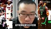 徐静雨：如果热火3-0被绿军翻盘，那巴特勒将被钉在历史耻辱柱上