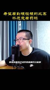 我信仰竞技之神！徐静雨：关键时刻不想看罚球，只想看硬碰硬