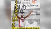 于嘉盛赞热火落选秀：黑八奇迹继续上演！他们配的上进入总决赛