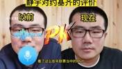 玩变脸？徐静雨前后对约基奇评价巨大：他拿MVP是对乔丹的侮辱