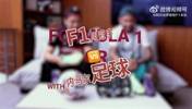 跨界互动，内马尔和周冠宇对足球和赛车有多了解