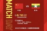 6月16日18:30，中国国家男子足球队将对阵缅甸国家男子足球队