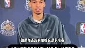 这话确定是一个新秀说的？文班亚马给未进入NBA的下一代球员建议