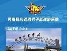 NBL新赛季巡礼之河南赊店老酒男篮俱乐部
