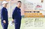 山东泰山电子队刊2023赛季第二期来了！