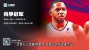 😤就冲冠军去了！埃里克-戈登与太阳达成一份1+1合同