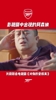 影响力很大啊！盘点影视剧中出现的阿森纳