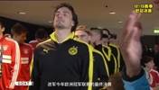 回顾经典：2013年欧冠决赛 拜仁2-1多特夺冠
