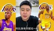 网红大史：科比身体天赋只有唯一缺陷，就是手小！