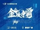 金陵争霸，烽火将燃！2023赛季超三联赛南京争霸赛分组及赛程出炉