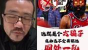 徐静雨谈哈登炮轰莫雷！莫雷就是一个反复小人 哈登损失可能过亿
