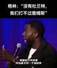 追梦：如果2017年杜兰特没有来，我们打不过骑士拿不了冠军