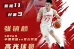20分11板4断3帽！张镇麟当选中国男篮VS蒙古男篮全场高光球员