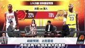 杨毅此前预测：太阳会淘汰湖人晋级，因为太阳的投篮能力更好