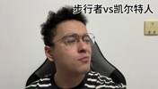 预测4场全错！解说依力模仿杨毅预测季中赛
