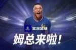 欧冠之王 X 当世第一人！和姆巴佩一起开启银河战舰新时代！