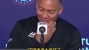 快船主场&ldquo;球迷墙&rdquo;造成杜兰特两罚不中！泰伦-卢坏笑：这是我们的第六人