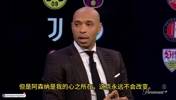 海布里之王，被问如果阿森纳排第一谁排第二？亨利是这样回答的