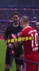 😂我不当大哥好多年！该挑边了，拜仁队长罗本人呢？