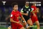 2026女足亚洲杯半决赛，中国队1比2澳大利亚队，遗憾无缘决赛