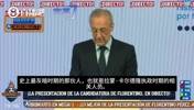 老佛爷抨击里克尔梅团队：他们不是来服务皇马的，是来利用皇马的